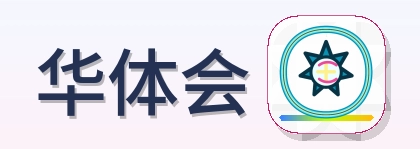 华体会 Logo